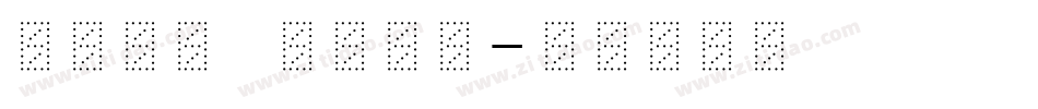 aldi sued字体转换